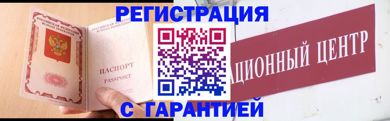 прописка паспорт в Шимановске