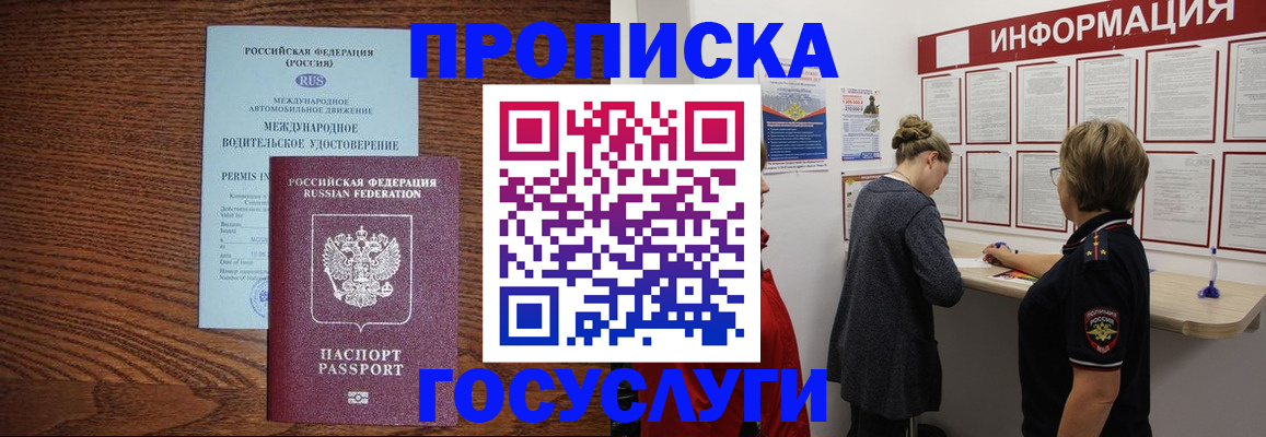 временная регистрация гарантия в Шимановске