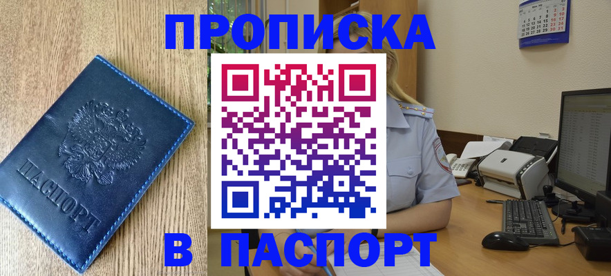 временная регистрация в Шимановске