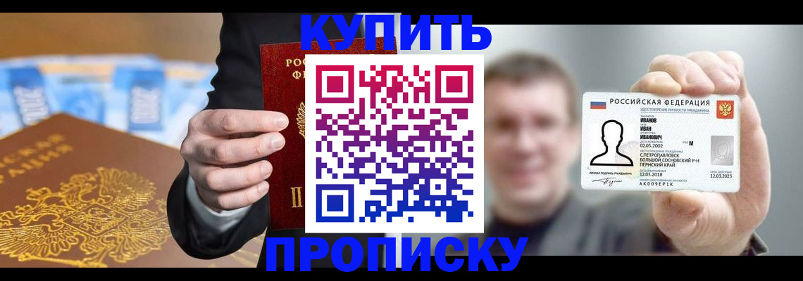 где прописаться в Шимановске