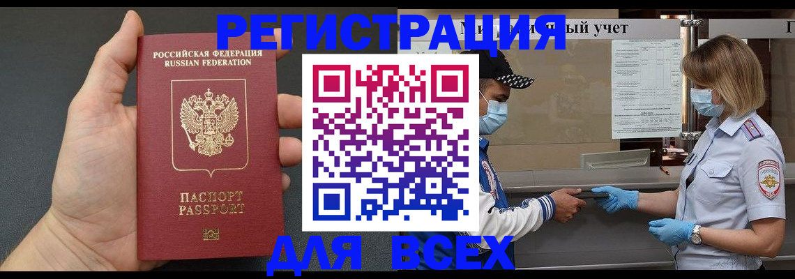 миграционный учет в Шимановске